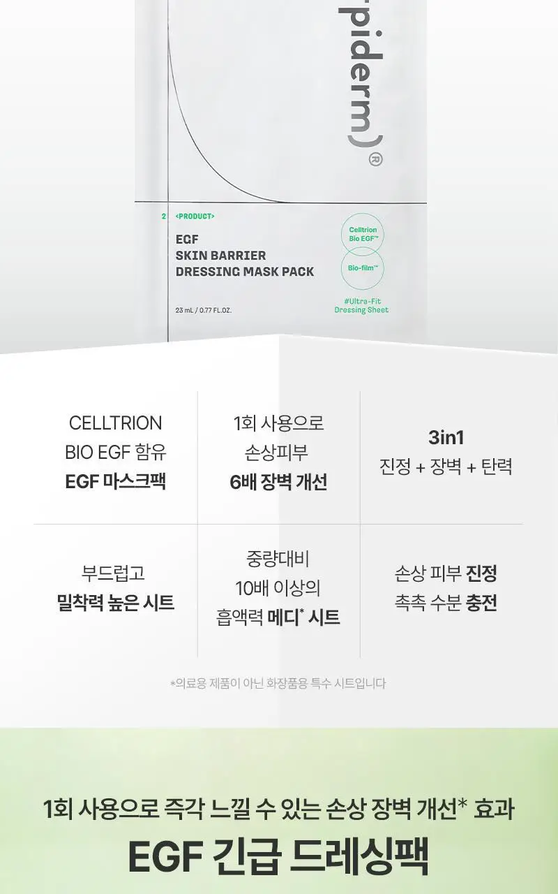 [장벽탄력/고농축] 지피덤 셀트리온EGF 스킨베리어 드레싱 마스크팩 4매 상세페이지 15